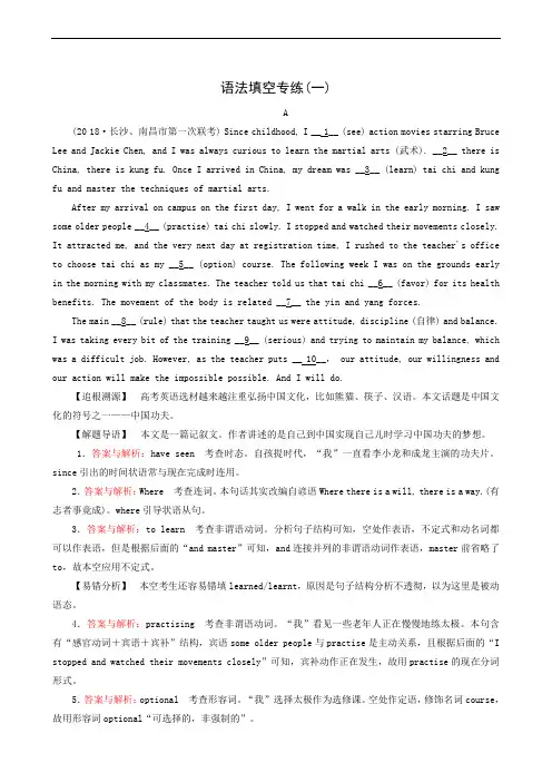 2020年高考二轮复习：语法填空专练(1)
