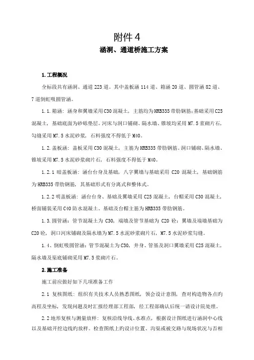 通道涵洞施工方案