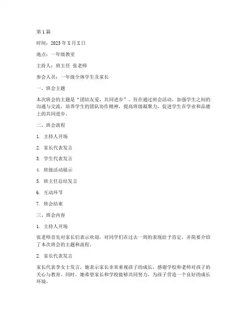 一年级第十三周班会记录(2篇)