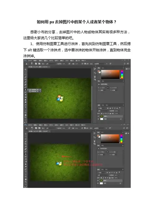 如何用ps去掉图片中的某个人或者某个物体？
