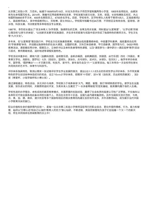 北京第二实验小学简介