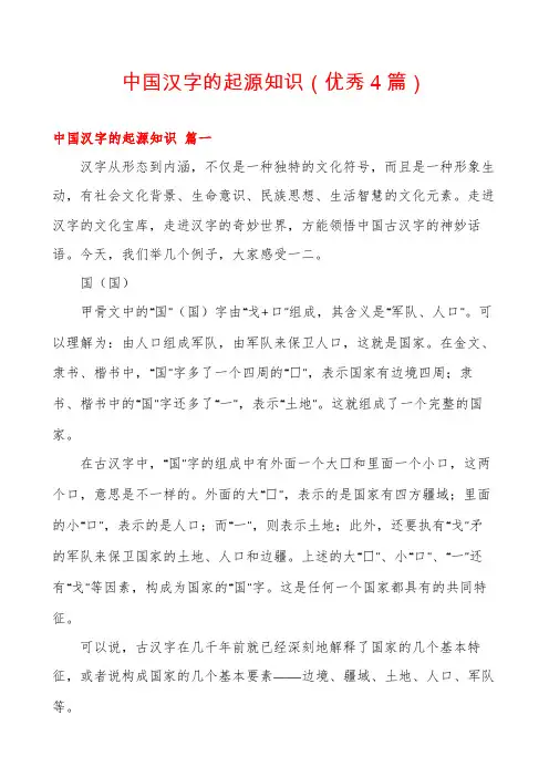 中国汉字的起源知识(优秀4篇)