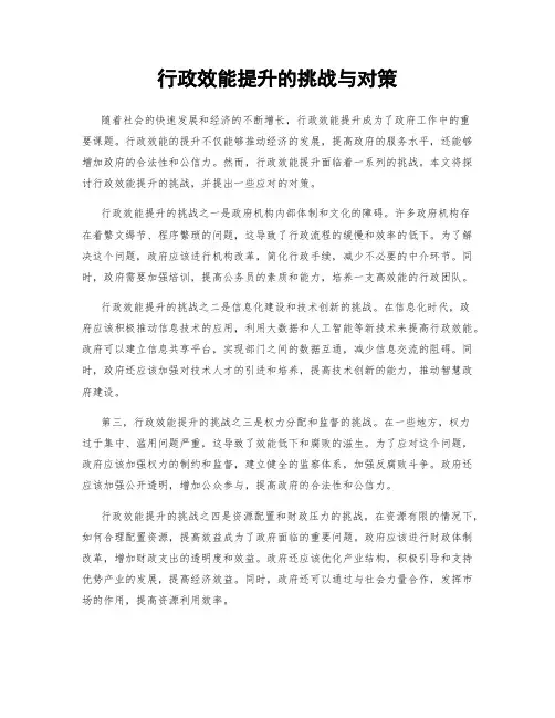 行政效能提升的挑战与对策