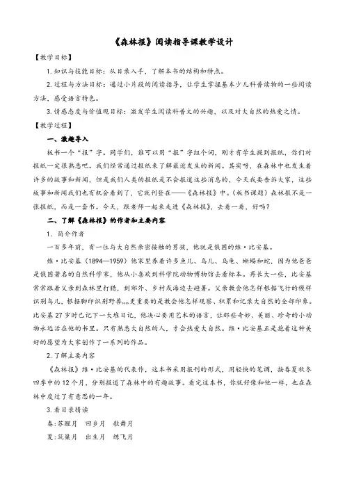 《森林报》阅读指导教学设计 (2)
