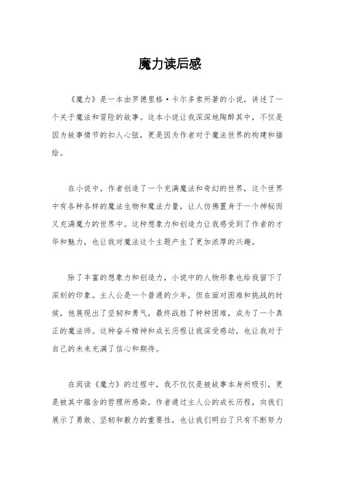 魔力读后感