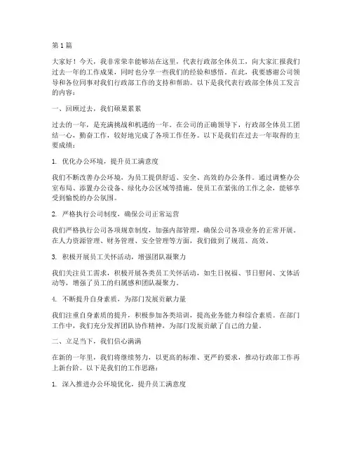 行政部优秀员工发言稿(3篇)