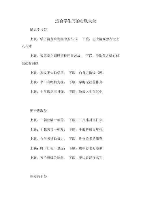 适合学生写的对联大全