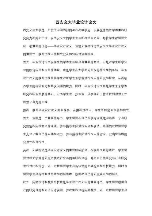 西安交大毕业设计论文