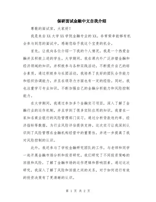 保研面试金融中文自我介绍