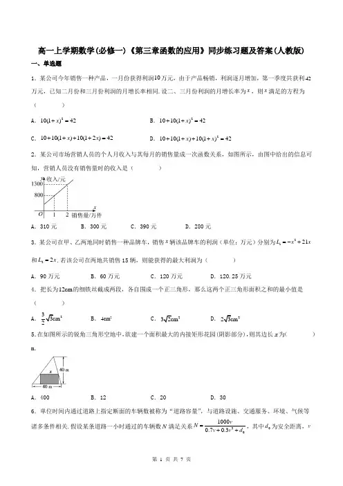 高一上学期数学(必修一)《第三章函数的应用》同步练习题及答案(人教版)