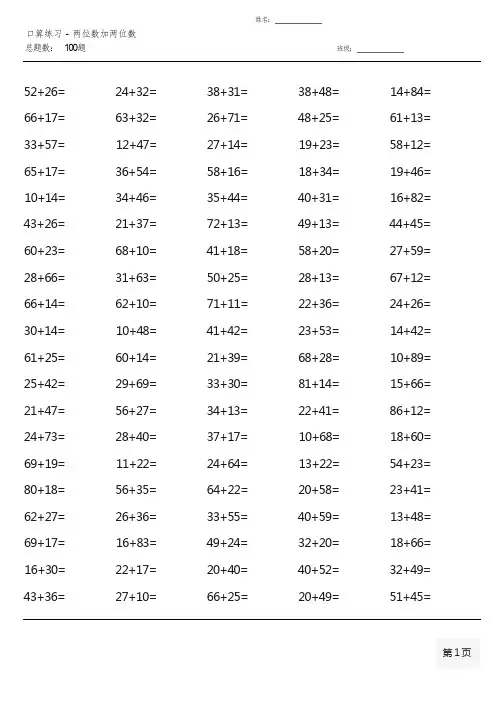 人教版三年级上册100道口算题(全册齐全)
