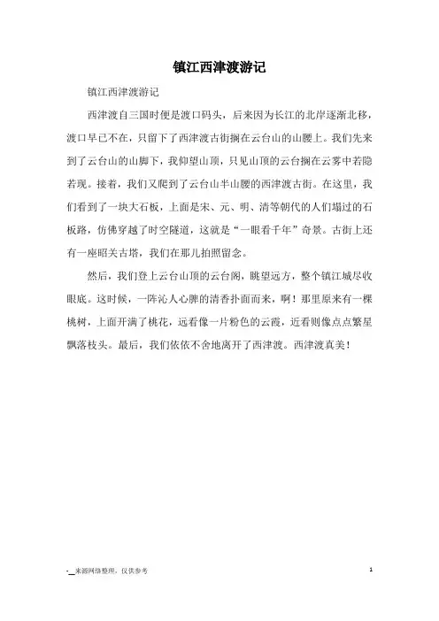 镇江西津渡游记_游记