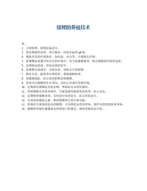 锦鲤的养殖技术