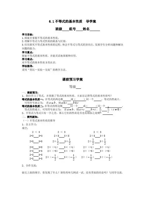 6.1(2)不等式的基本性质