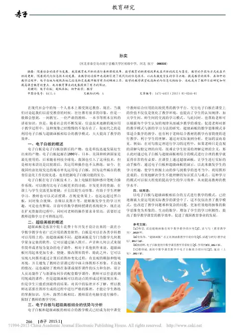 基于电子白板和超级画板结合应用的初中数学教学设计案例分析_孙奕