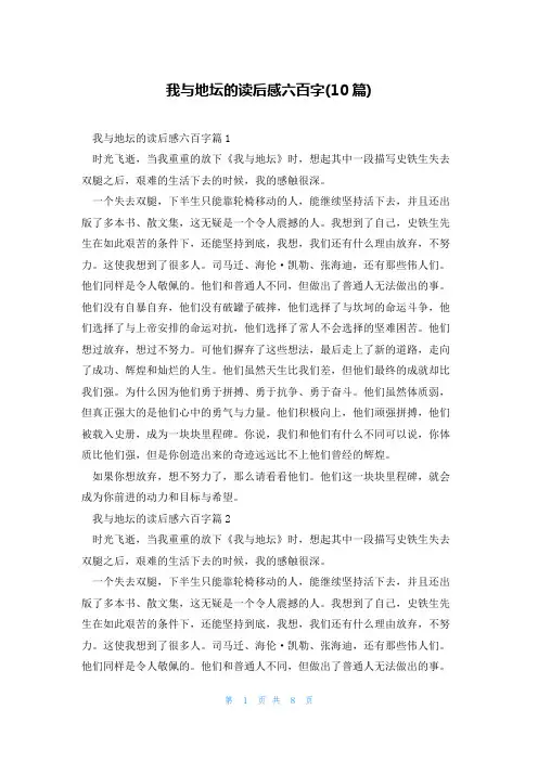 我与地坛的读后感六百字(10篇)