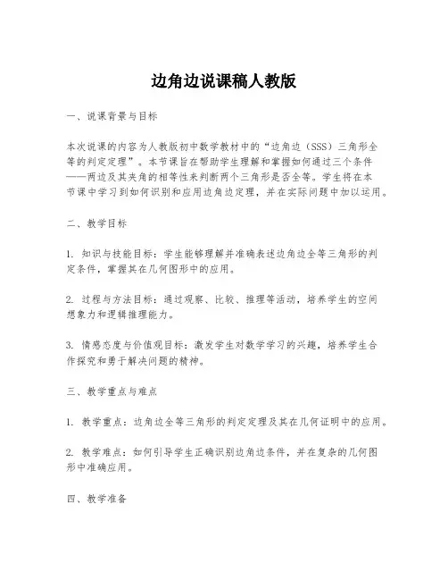 边角边说课稿人教版