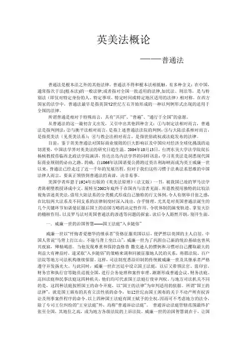 英美法概论小论文