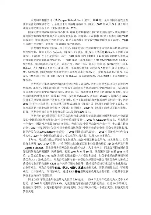 网龙网络有限公司