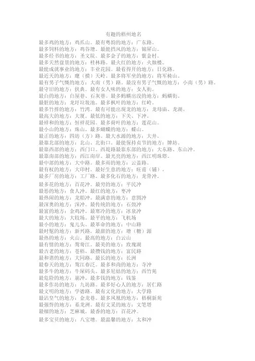 有趣的梧州地名