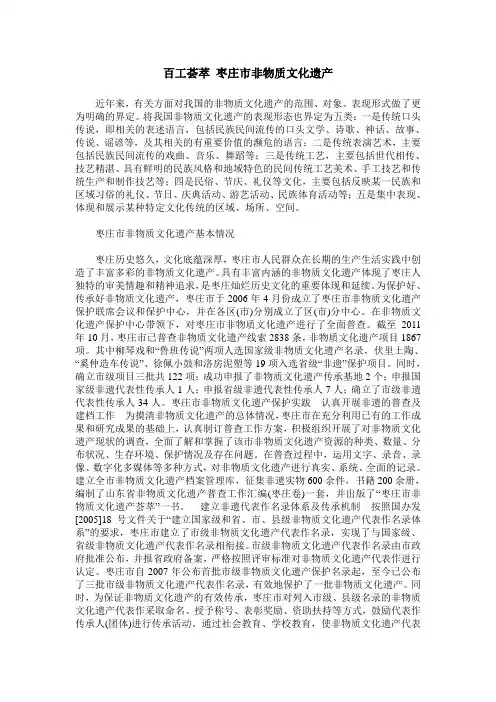 百工荟萃 枣庄市非物质文化遗产