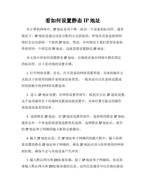 看如何设置静态IP地址