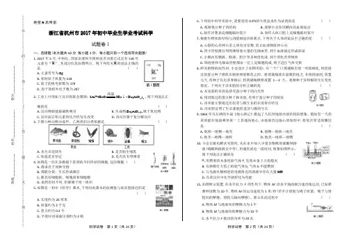 2017年浙江省杭州市中考科学试卷及答案
