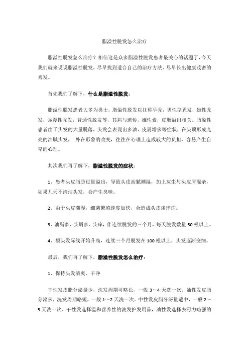 脂溢性脱发怎么治疗