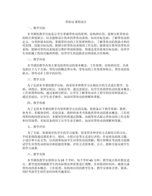 带传动课程设计