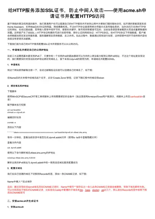 给HTTP服务添加SSL证书，防止中间人攻击——使用acme.sh申请证书并配置HTTPS访问