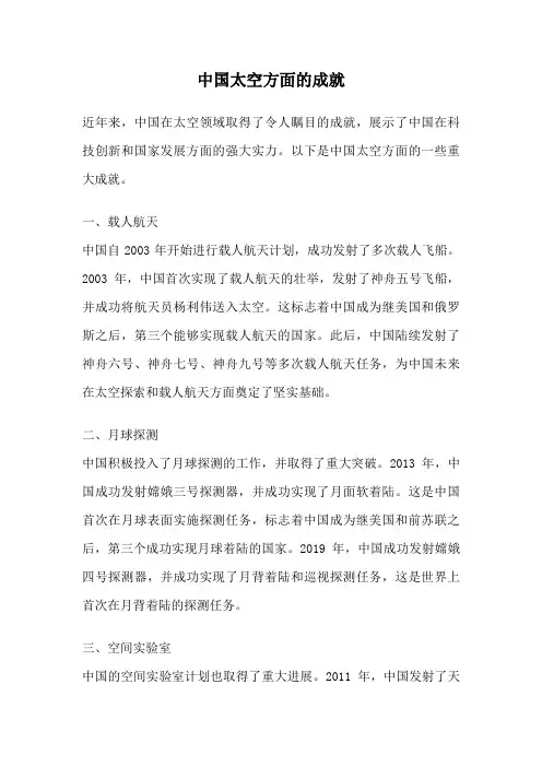 中国太空方面的成就