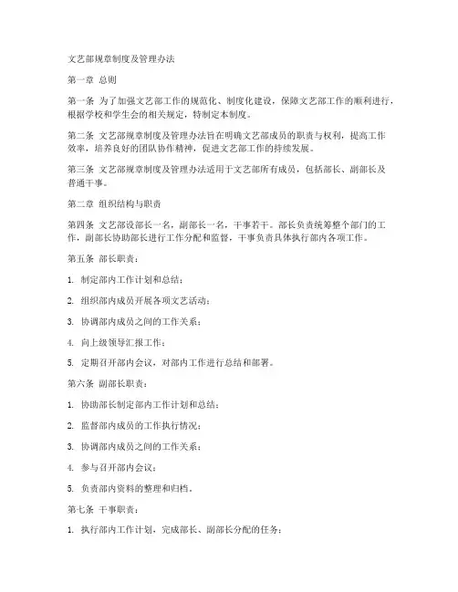 文艺部规章制度及管理办法