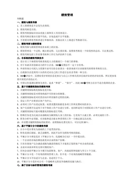 人力资源绩效管理考试真题