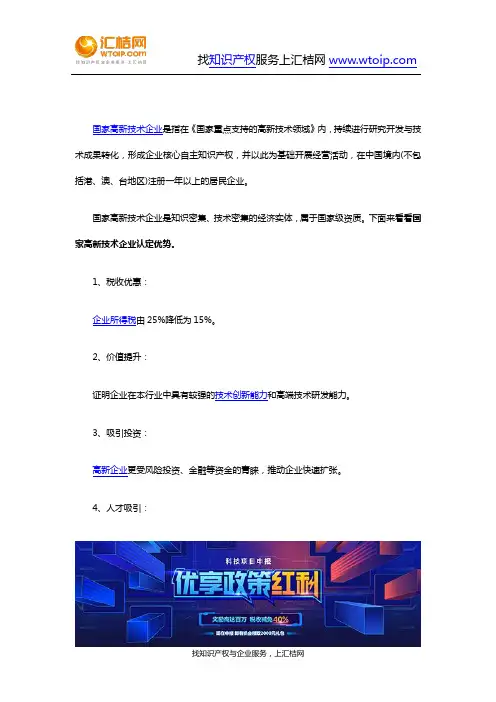 国家高新技术企业认定优势