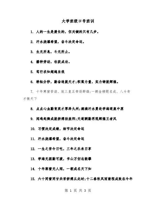 大学班级口号班训（2篇）