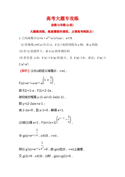2018届高三数学(理)三轮复习高考大题专攻练 函数与导数 含解析