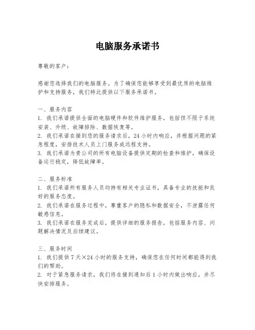 电脑服务承诺书