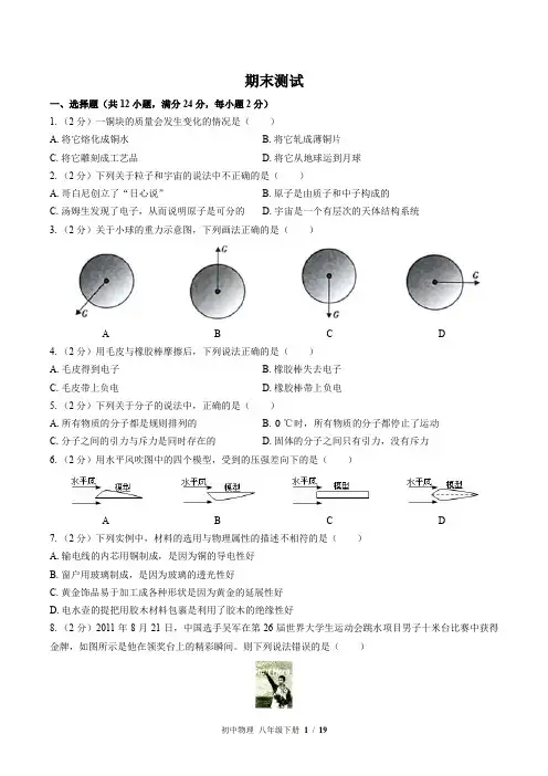 (苏科版)初中物理八年级下册：期末测试(含答案)