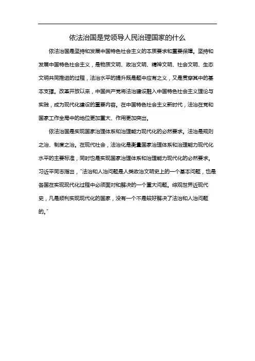 依法治国是党领导人民治理国家的什么