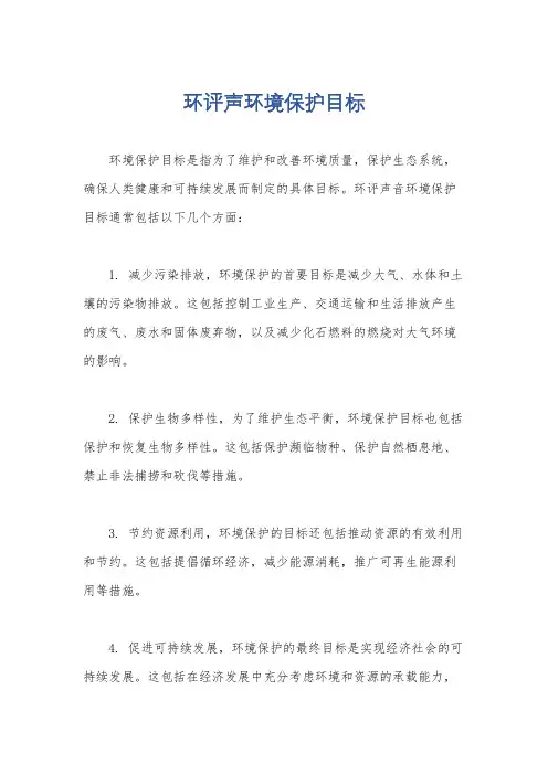 环评声环境保护目标