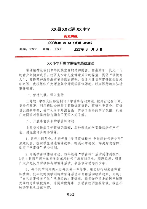小学开屏学雷锋志愿者活动简报
