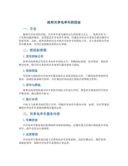 政和共享电单车招投标