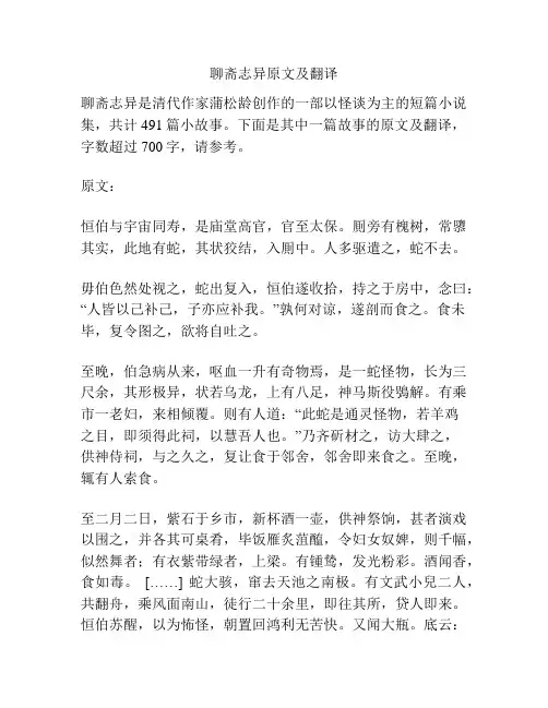 聊斋志异原文及翻译