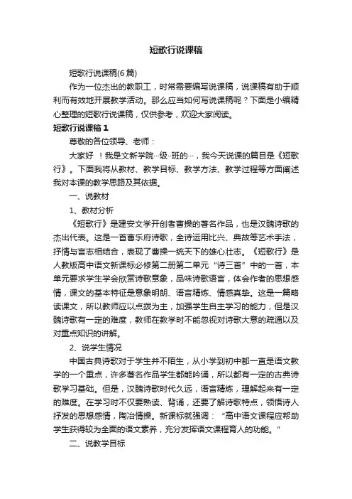 短歌行说课稿（6篇）