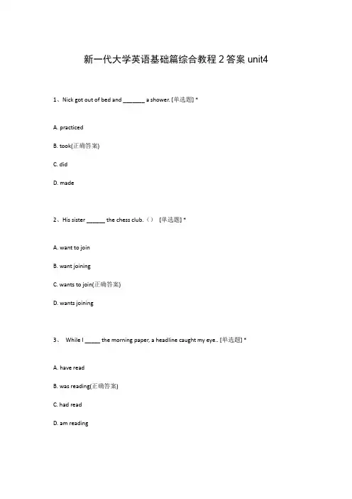 新一代大学英语基础篇综合教程2答案unit4