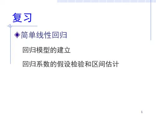 第12章 多重线性回归分析
