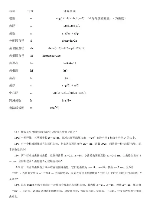 齿轮各参数计算公式