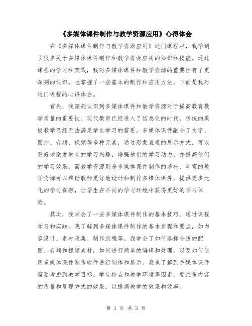 《多媒体课件制作与教学资源应用》心得体会