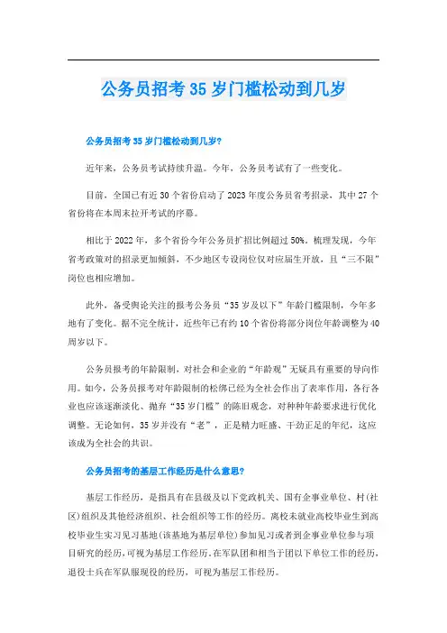 公务员招考35岁门槛松动到几岁