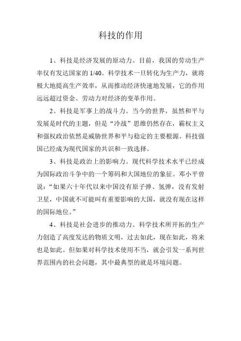 科技的作用